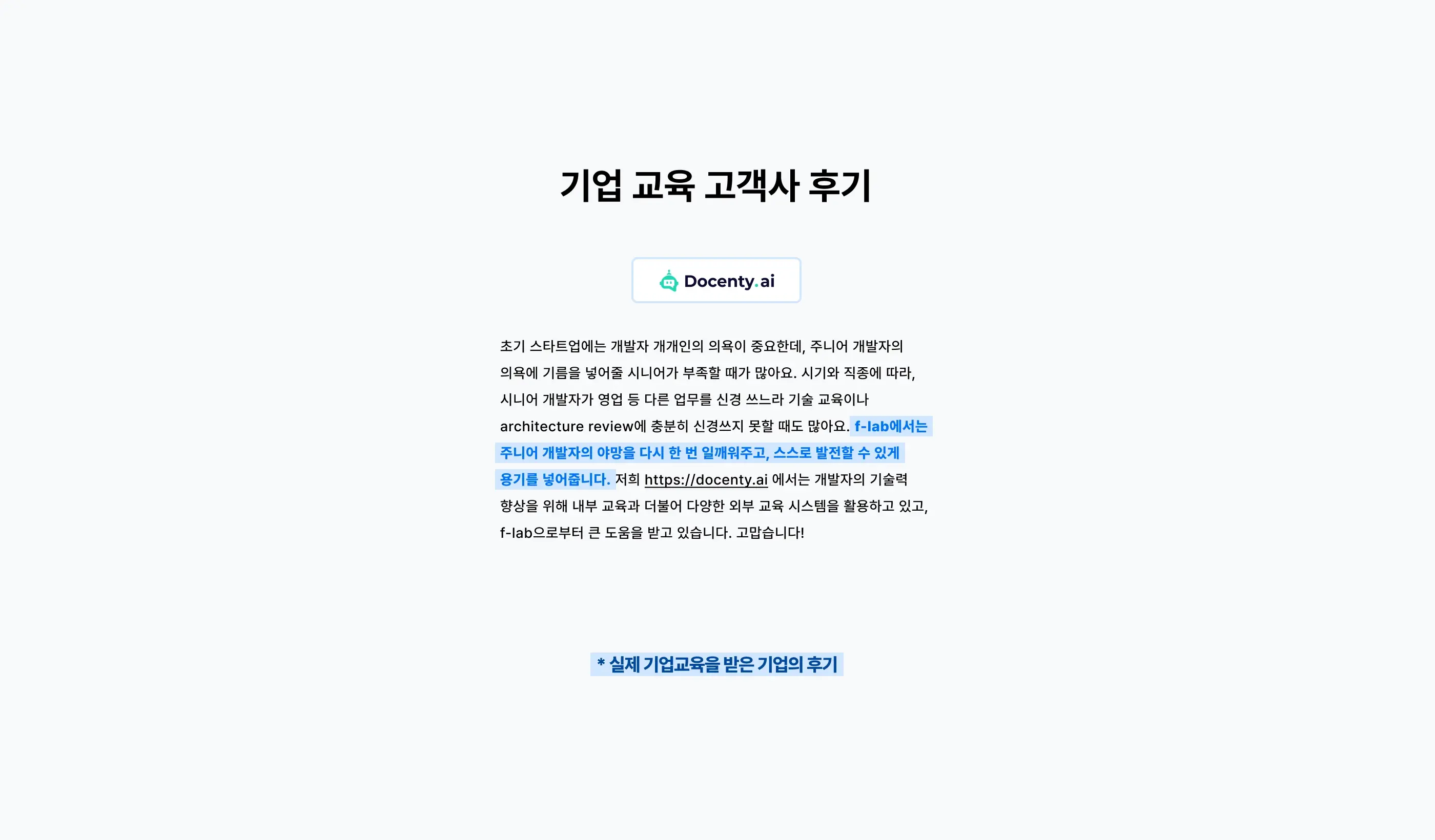 기업 교육 고객사 후기