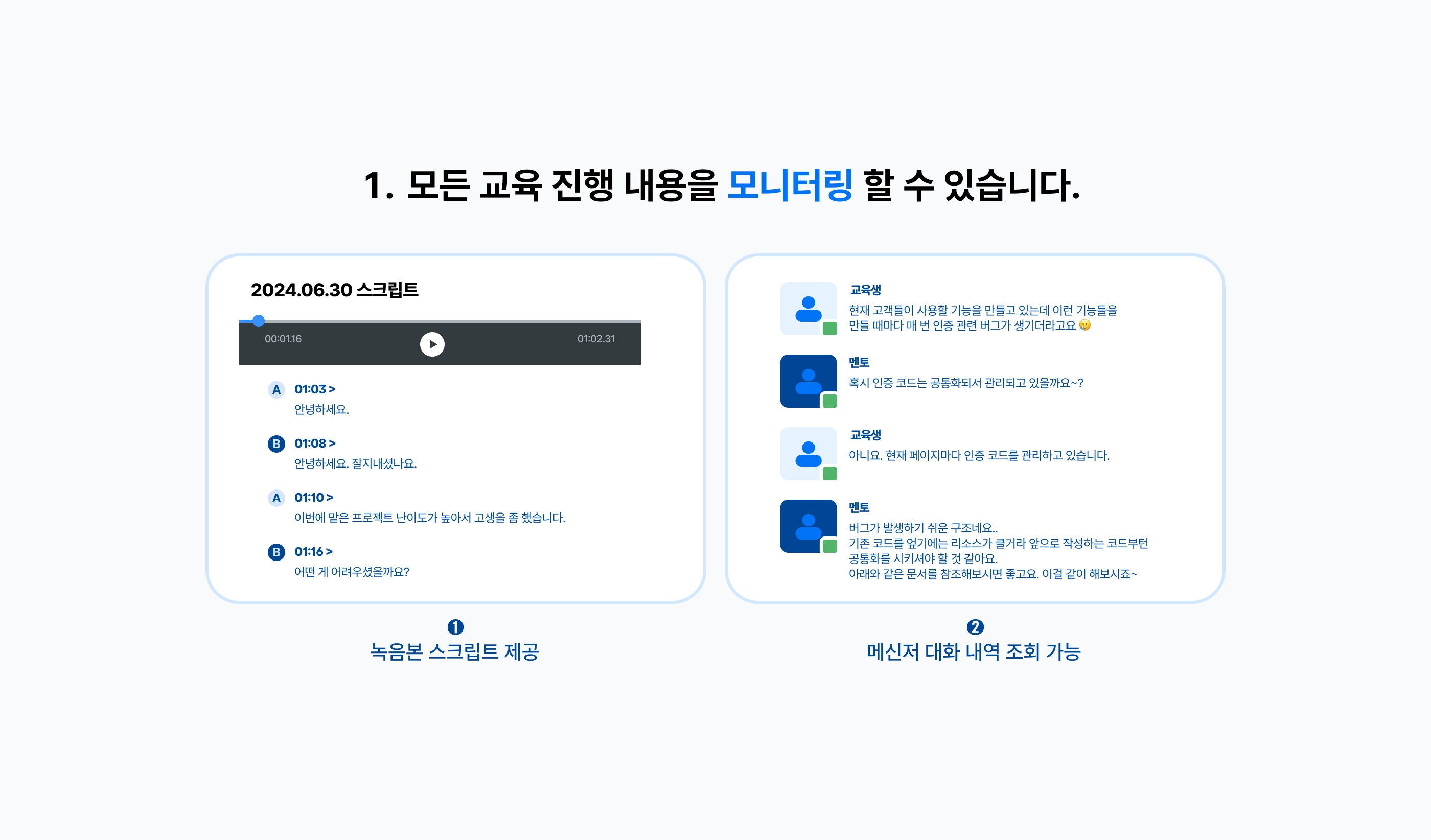 교육 진행 내용 모니터링