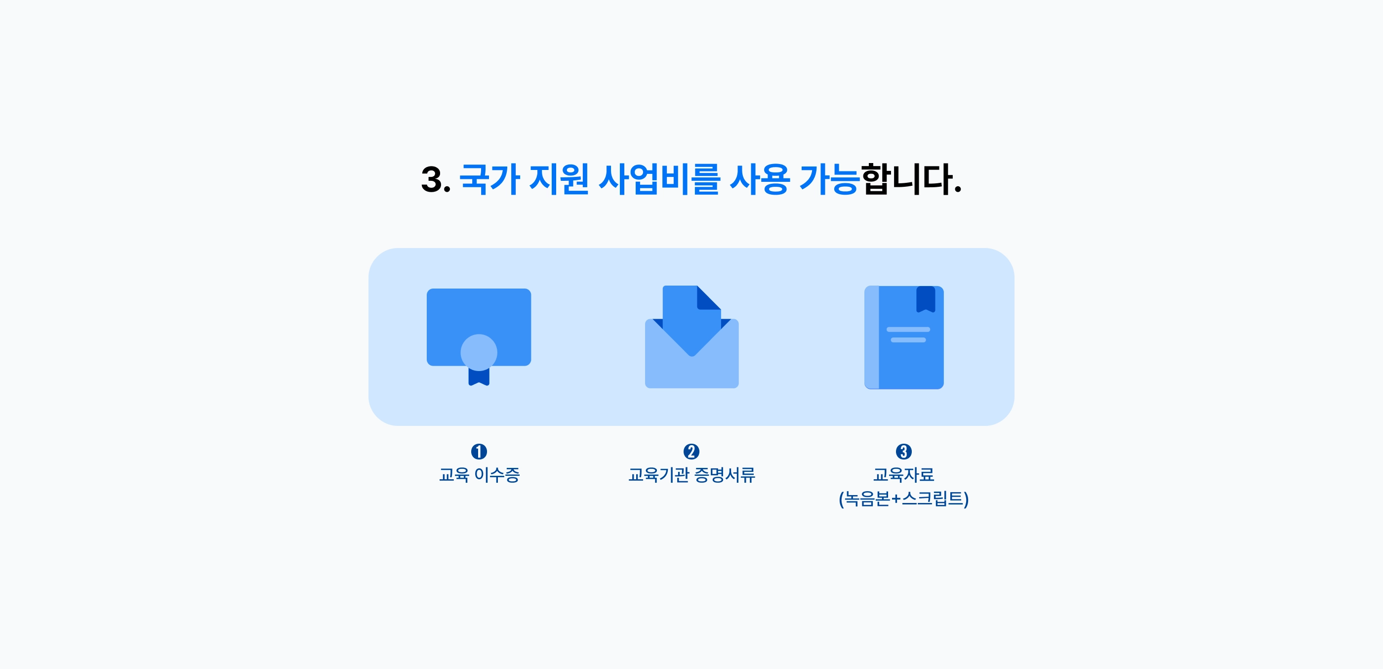 국가 지원 사업비 사용