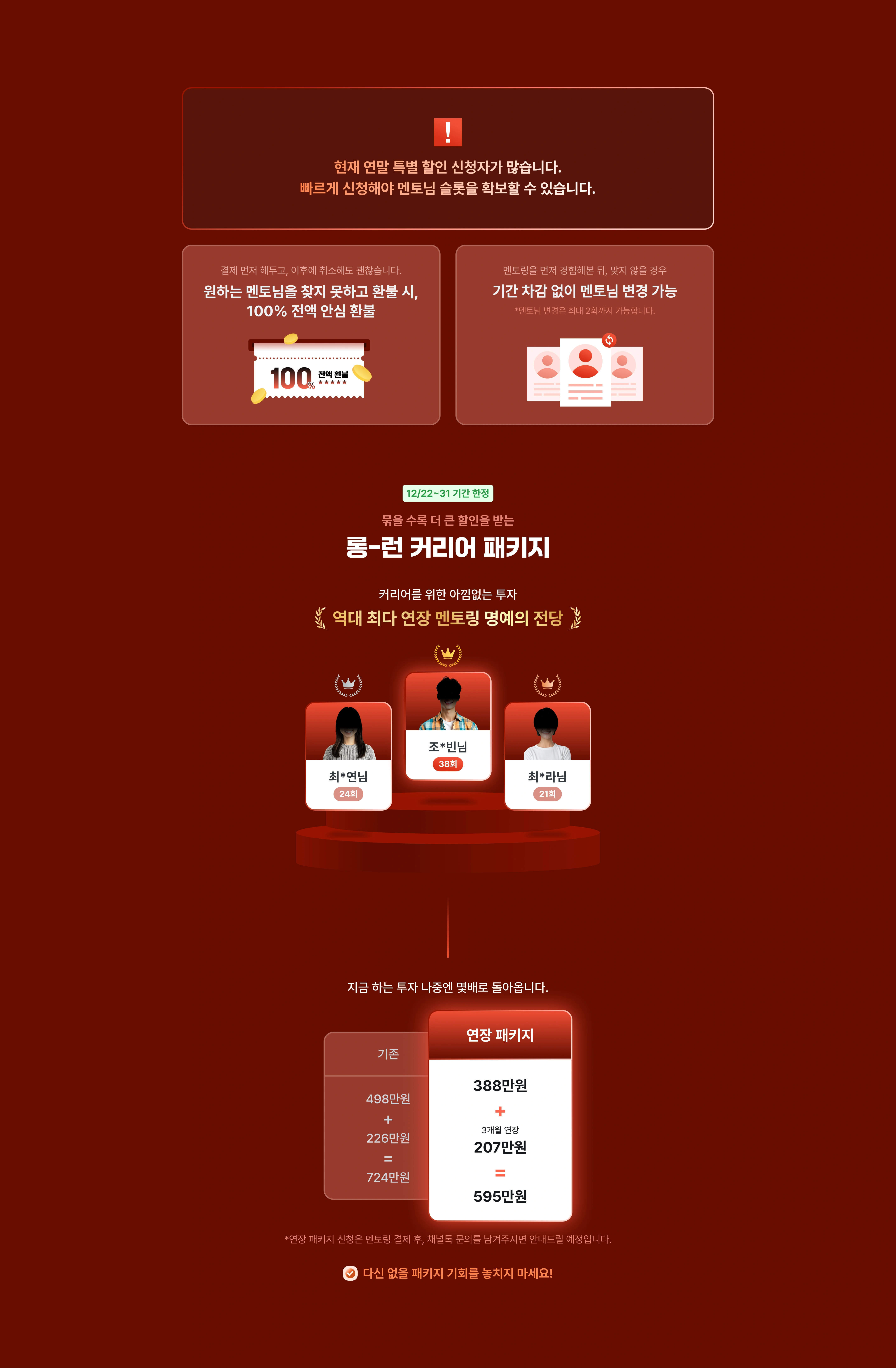 밀착 프로그램 제공