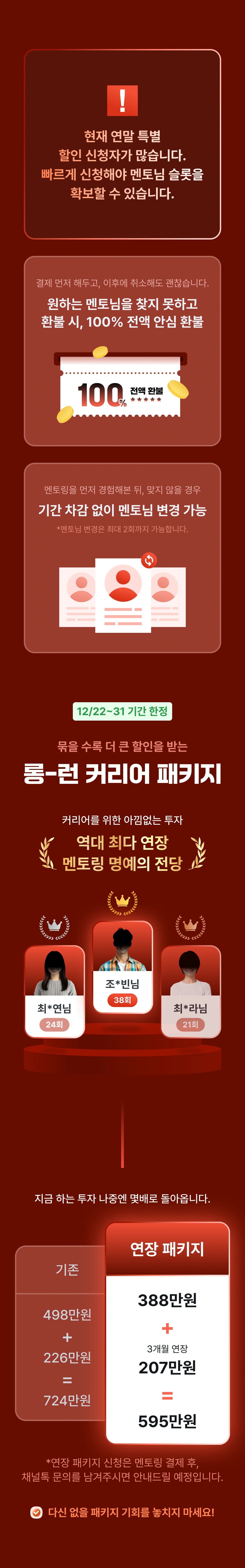 밀착 프로그램 제공