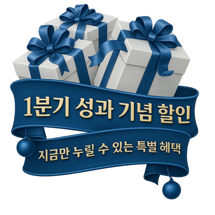 6월 성과 기념
특별 할인 진행 중